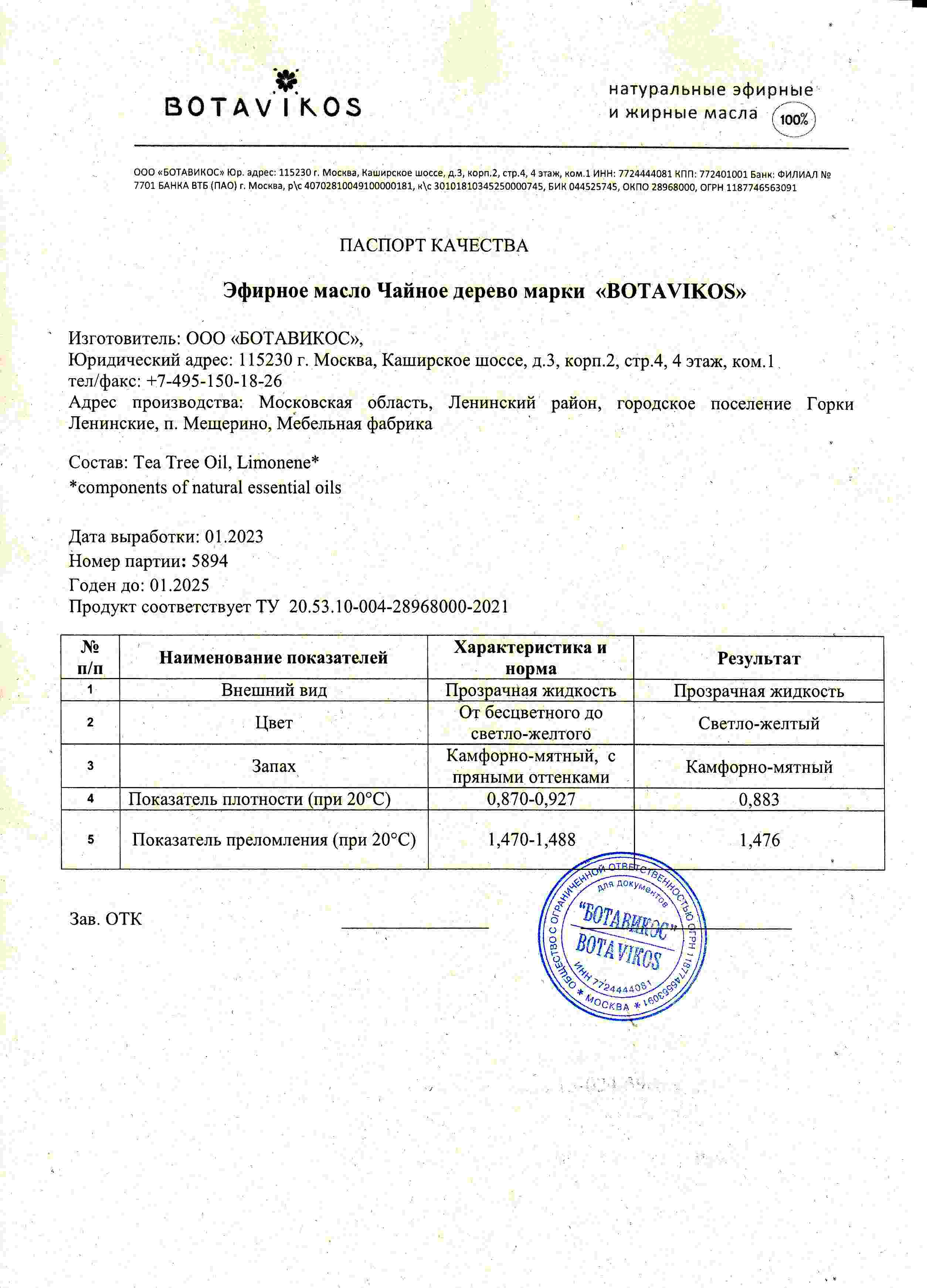 Паспорт №012023